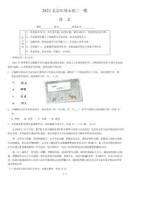 2021年北京市石景山区初三一模语文试卷及答案