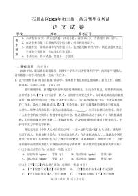 2020年北京市石景山区初三一模语文试卷及答案