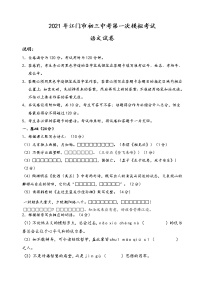 2021年广东省江门市初三一模语文试卷及答案