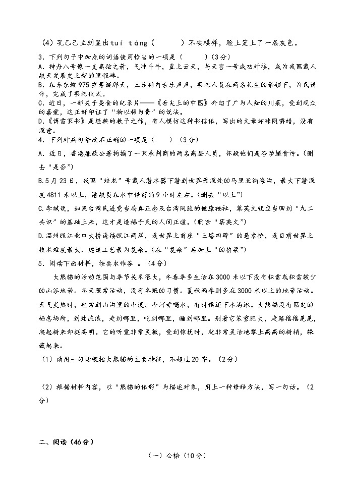 2021年广东省江门市初三一模语文试卷及答案02