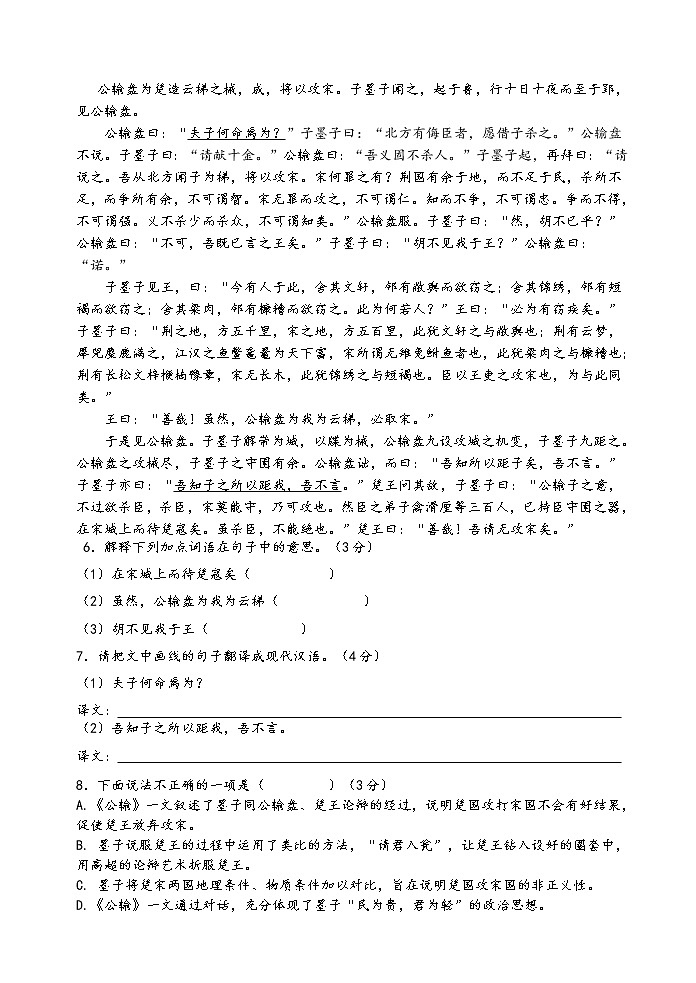 2021年广东省江门市初三一模语文试卷及答案03