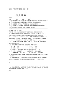 2020年北京市朝阳区初三一模语文试卷及答案