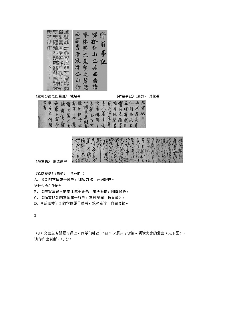 2020年北京市朝阳区初三一模语文试卷及答案02