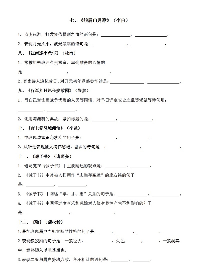 初中语文部编版七年级上册全册《古诗文理解性默写》练习（附参考答案）03