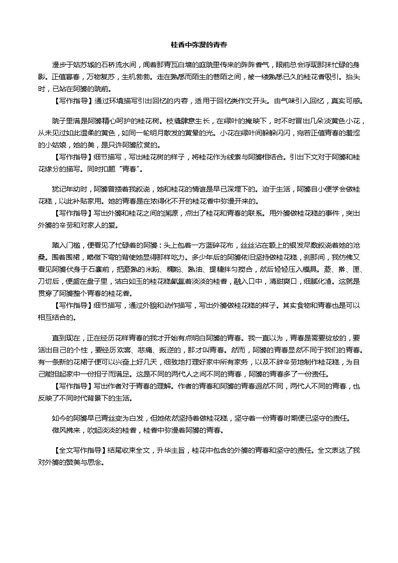 作文《桂香中弥漫的青春》范文解读及写作指导第1页