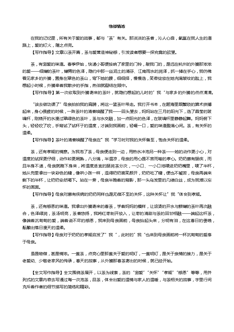 作文《物微情浓》范文解读及写作指导第1页