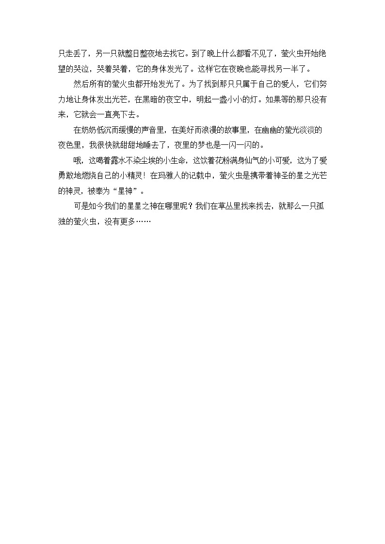 2022中考语文《自然保护文素材整理及范文》第2页