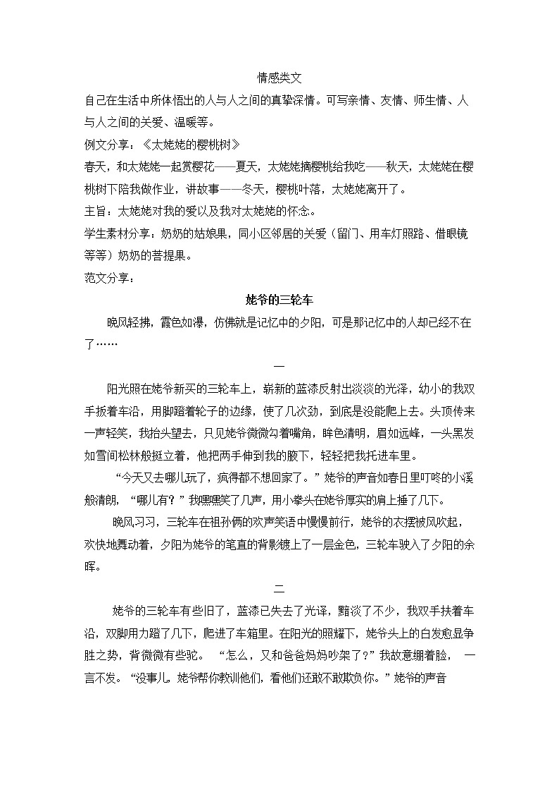 2022中考语文《亲情类文素材整理及范文》第1页