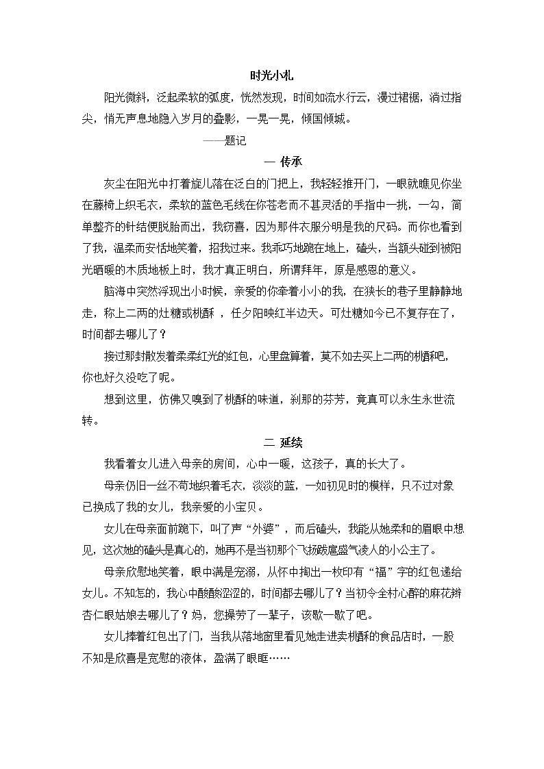 2022中考语文《亲情类文素材整理及范文》第3页