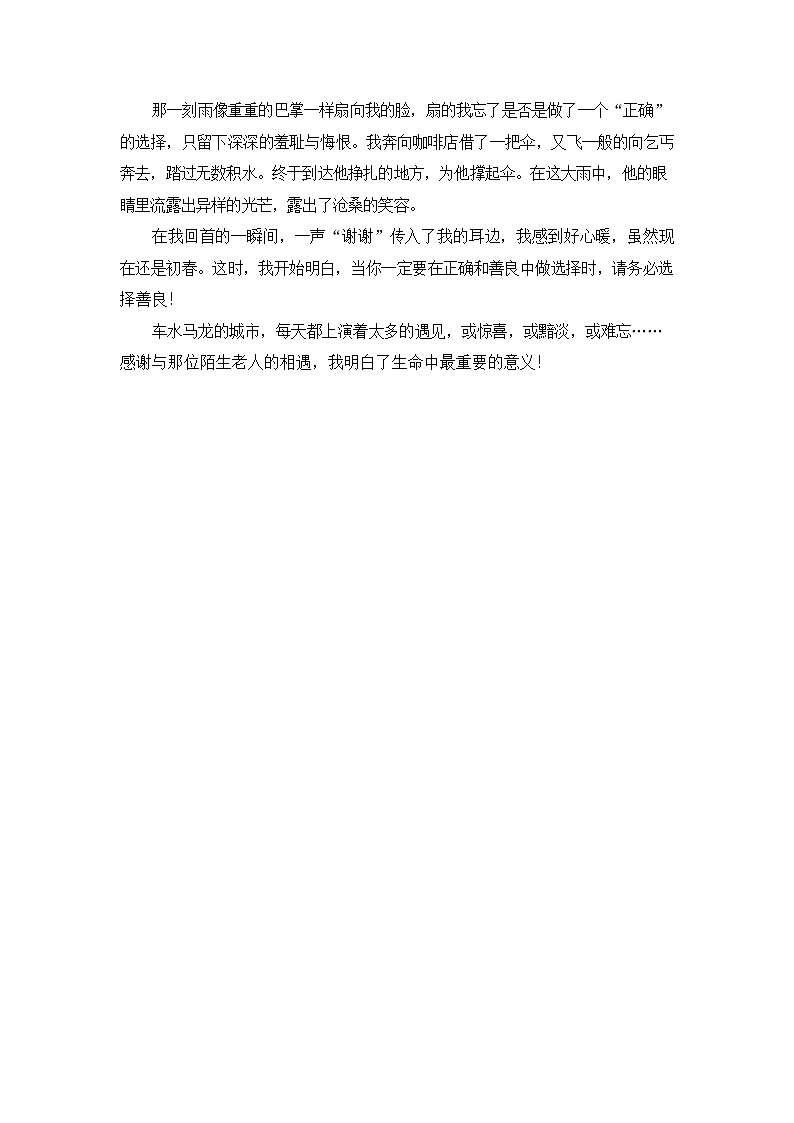 2022中考语文《社会感悟文素材整理及范文》第2页