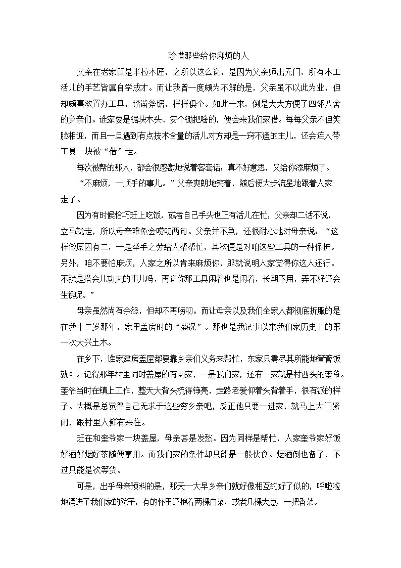 2022中考语文《社会感悟文素材整理及范文》第3页