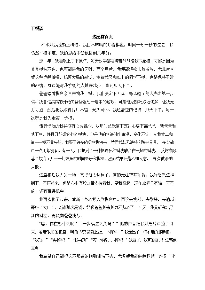 2022中考语文《个人成长奋斗文素材整理及范文》第3页