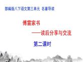 名著导读《 傅雷家书》第二课时课件