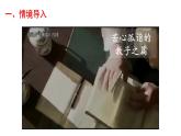 名著导读《 傅雷家书》第二课时课件