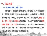 名著导读《 傅雷家书》第二课时课件