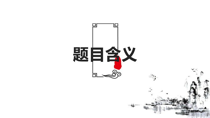 名著导读《 钢铁是怎样炼成的》课件03