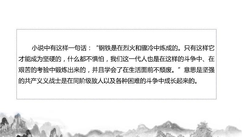 名著导读《 钢铁是怎样炼成的》课件04