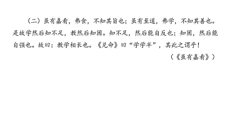 2022中考语文总复习 古诗文阅读-专题一 文言文阅读-第1篇 《论语》十二章 课件第3页