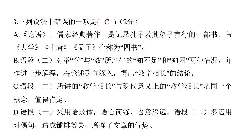 2022中考语文总复习 古诗文阅读-专题一 文言文阅读-第1篇 《论语》十二章 课件第6页