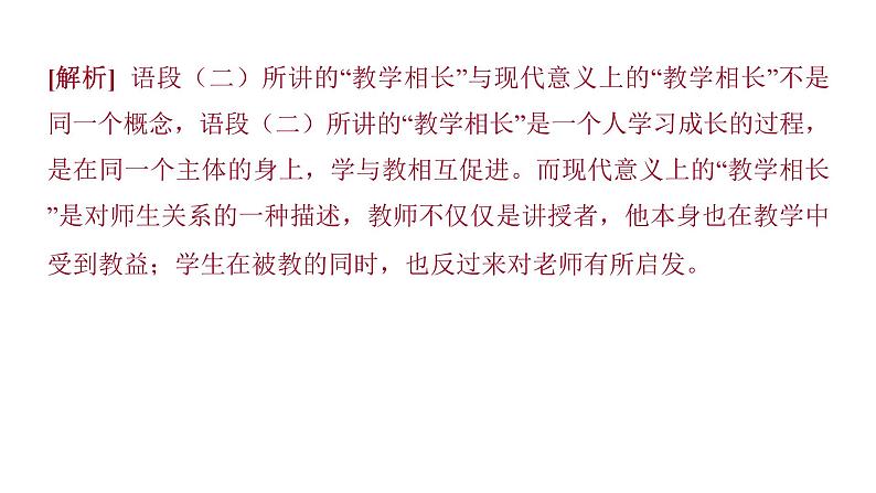 2022中考语文总复习 古诗文阅读-专题一 文言文阅读-第1篇 《论语》十二章 课件第7页