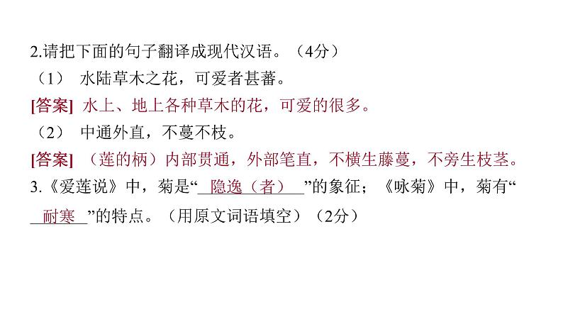 2022中考语文总复习 古诗文阅读-专题一 文言文阅读-第3篇 爱莲说 课件05
