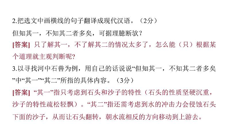 2022中考语文总复习 古诗文阅读-专题一 文言文阅读-第4篇 河中石兽 课件04