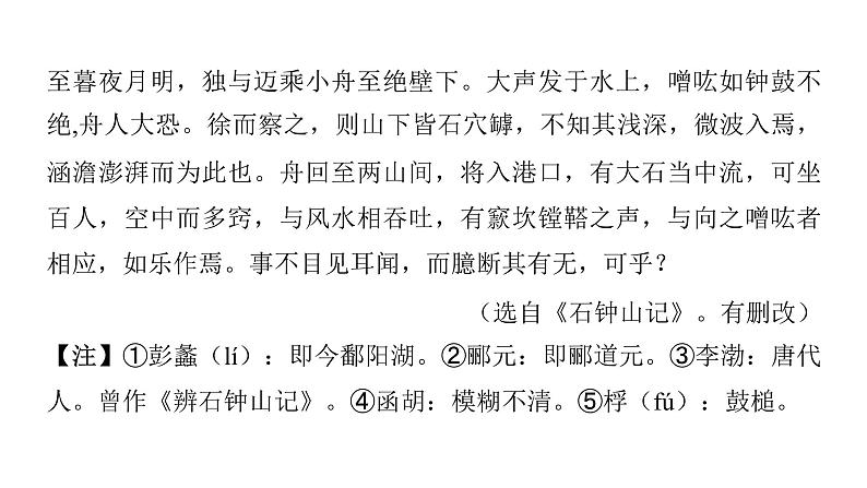 2022中考语文总复习 古诗文阅读-专题一 文言文阅读-第4篇 河中石兽 课件06