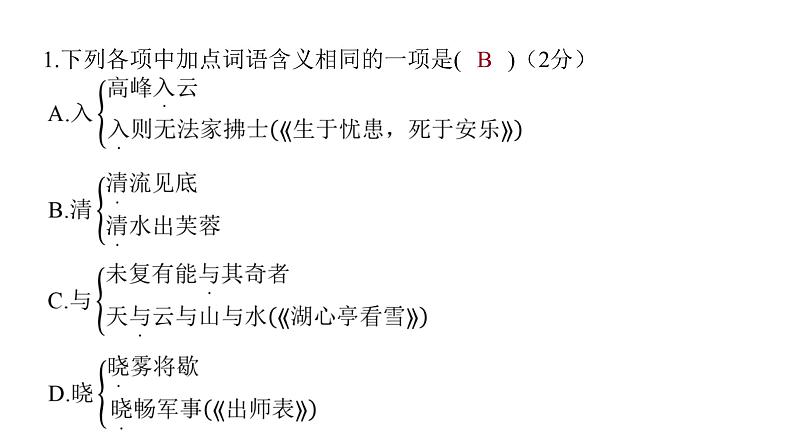 2022中考语文总复习 古诗文阅读-专题一 文言文阅读-第6篇 答谢中书书 课件第4页