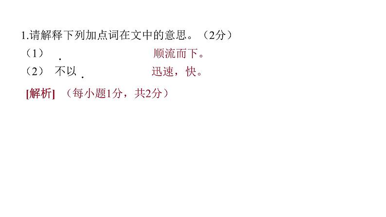 2022中考语文总复习 古诗文阅读-专题一 文言文阅读-第5篇 三 峡 课件第3页