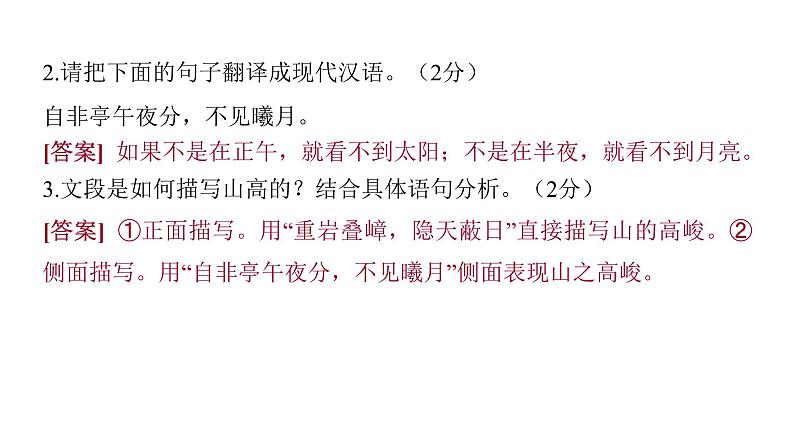 2022中考语文总复习 古诗文阅读-专题一 文言文阅读-第5篇 三 峡 课件第4页