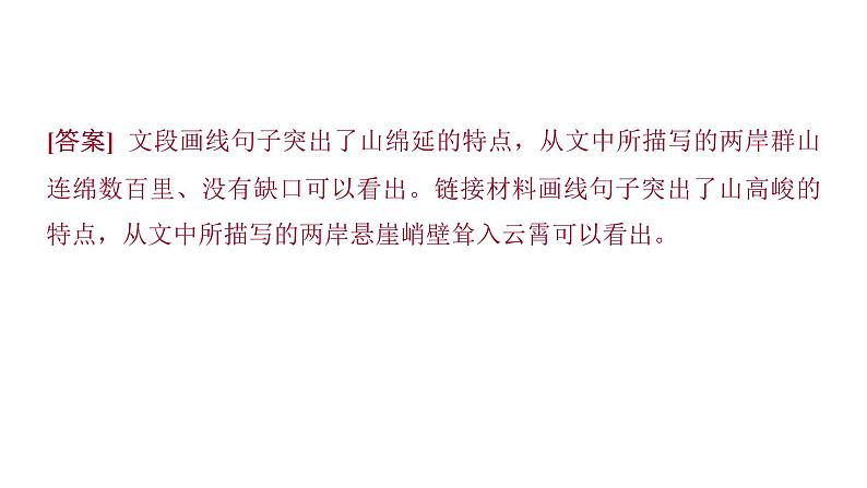 2022中考语文总复习 古诗文阅读-专题一 文言文阅读-第5篇 三 峡 课件第6页