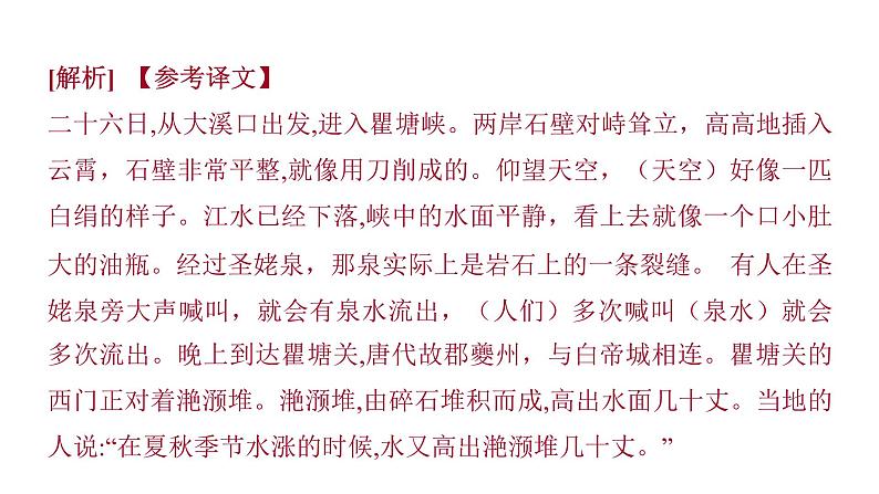 2022中考语文总复习 古诗文阅读-专题一 文言文阅读-第5篇 三 峡 课件第7页