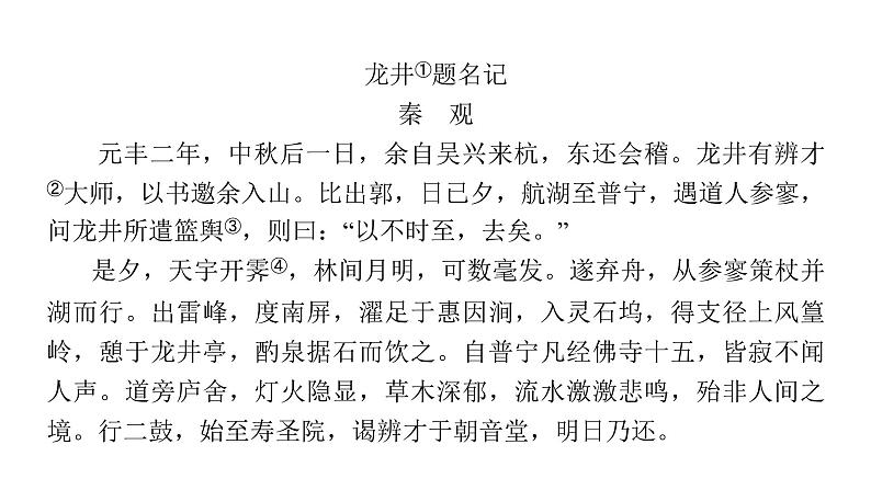 2022中考语文总复习 古诗文阅读-专题一 文言文阅读-第7篇 记承天寺夜游 课件第3页