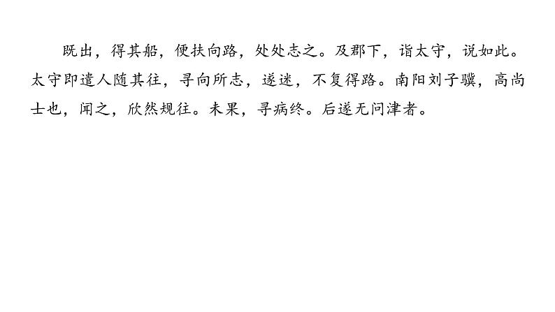 2022中考语文总复习 古诗文阅读-专题一 文言文阅读-第10篇 桃花源记 课件04