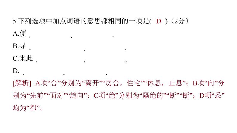 2022中考语文总复习 古诗文阅读-专题一 文言文阅读-第10篇 桃花源记 课件05
