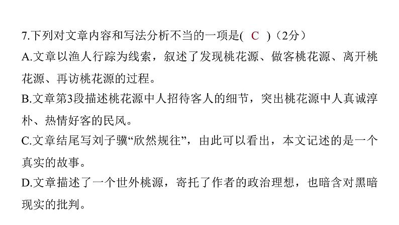 2022中考语文总复习 古诗文阅读-专题一 文言文阅读-第10篇 桃花源记 课件07