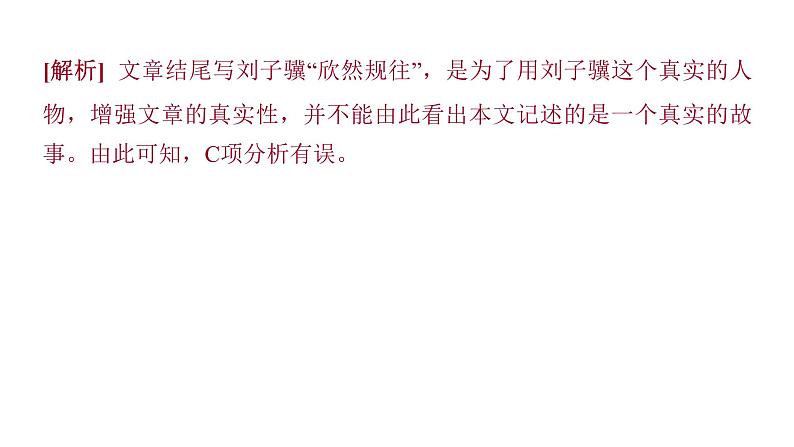 2022中考语文总复习 古诗文阅读-专题一 文言文阅读-第10篇 桃花源记 课件08