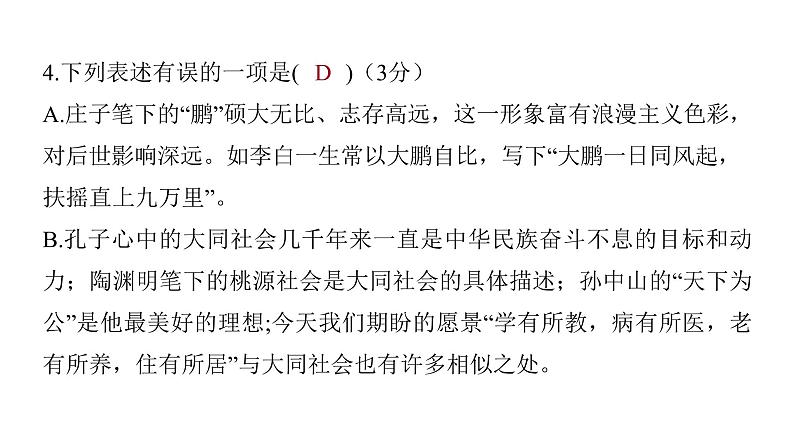 2022中考语文总复习 古诗文阅读-专题一 文言文阅读-第12篇 北冥有鱼 课件06