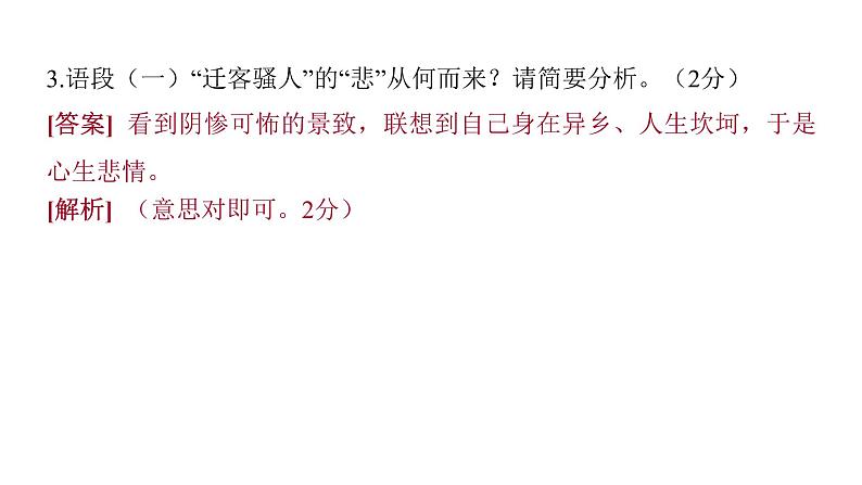 2022中考语文总复习 古诗文阅读-专题一 文言文阅读-第15篇 岳阳楼记 课件07
