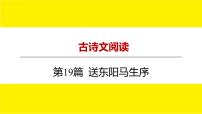 2022中考语文总复习 古诗文阅读-专题一 文言文阅读-第19篇 送东阳马生序 课件