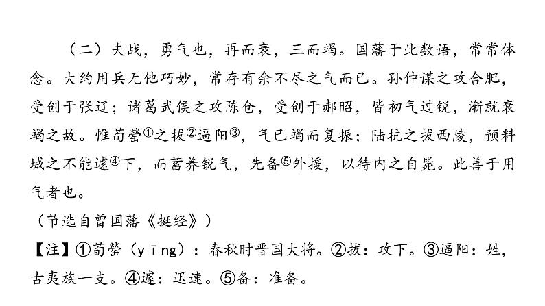 2022中考语文总复习 古诗文阅读-专题一 文言文阅读-第20篇 曹刿论战 课件04