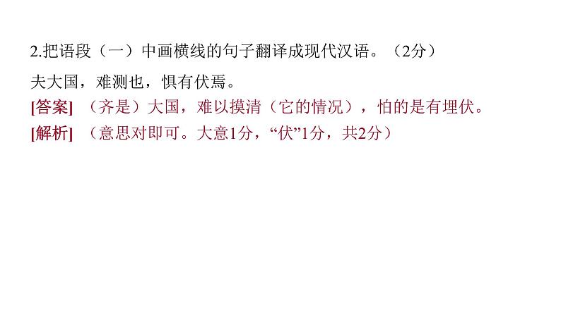 2022中考语文总复习 古诗文阅读-专题一 文言文阅读-第20篇 曹刿论战 课件06