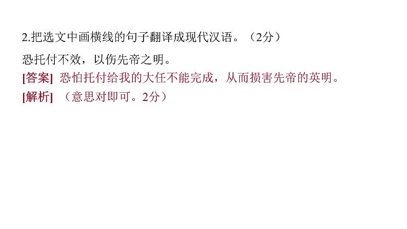 2022中考语文总复习 古诗文阅读-专题一 文言文阅读-第22篇 出师表 课件04