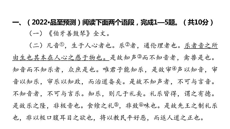 2022中考语文总复习 古诗文阅读-专题一 文言文阅读-第23篇 伯牙善鼓琴 课件02