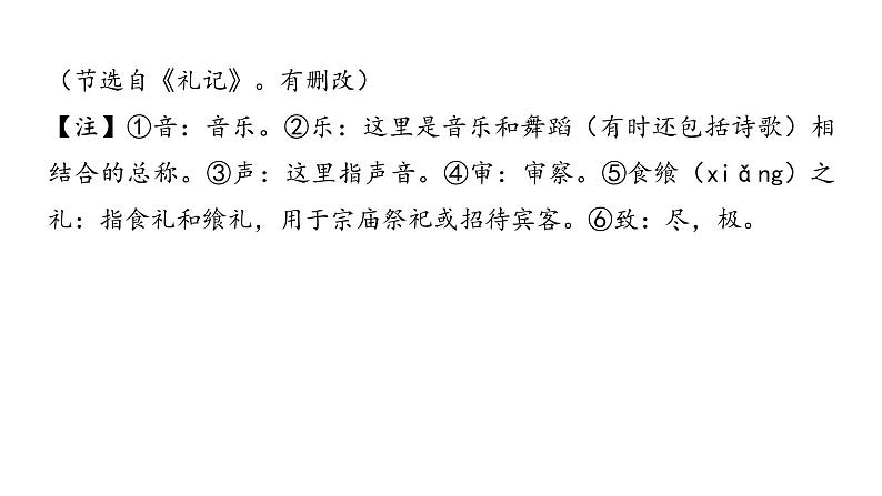 2022中考语文总复习 古诗文阅读-专题一 文言文阅读-第23篇 伯牙善鼓琴 课件03