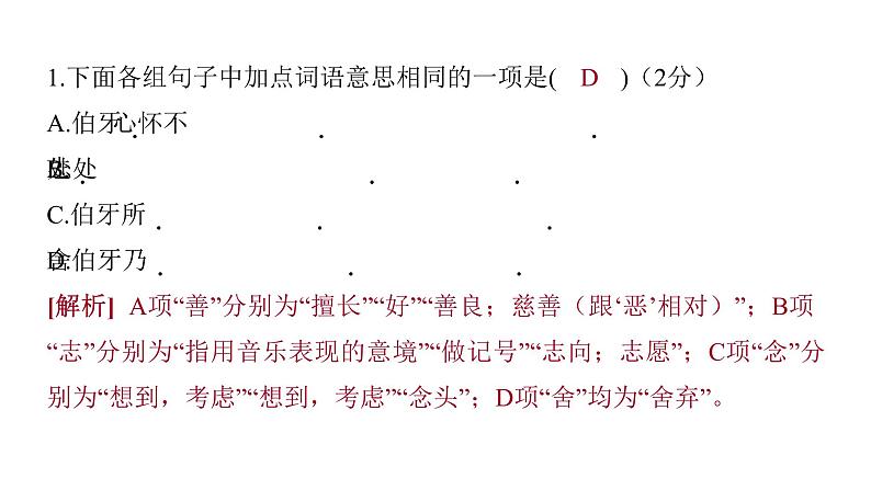 2022中考语文总复习 古诗文阅读-专题一 文言文阅读-第23篇 伯牙善鼓琴 课件04