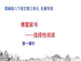 名著导读《 傅雷家书》第一课时课件