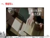 名著导读《 傅雷家书》第一课时课件