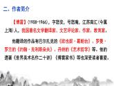 名著导读《 傅雷家书》第一课时课件