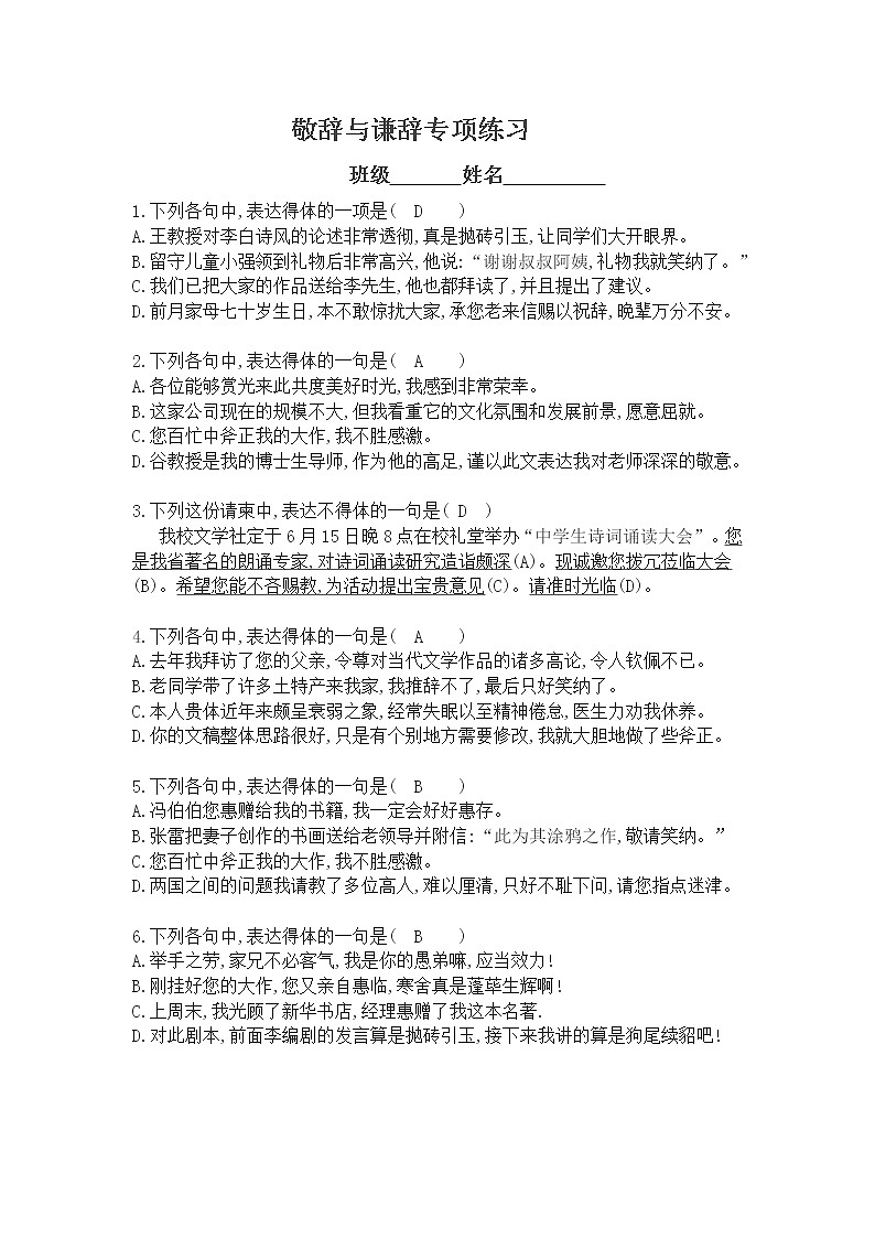 《语法练习——敬辞和谦辞的应用》第1页